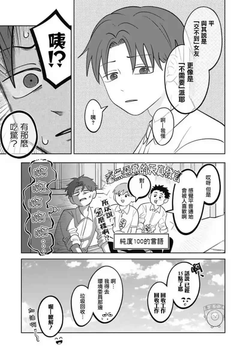正相反的你与我_h 第57话 第13页