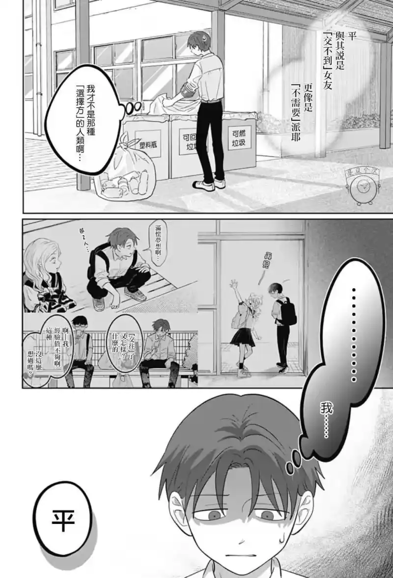 正相反的你与我_h 第57话 第14页