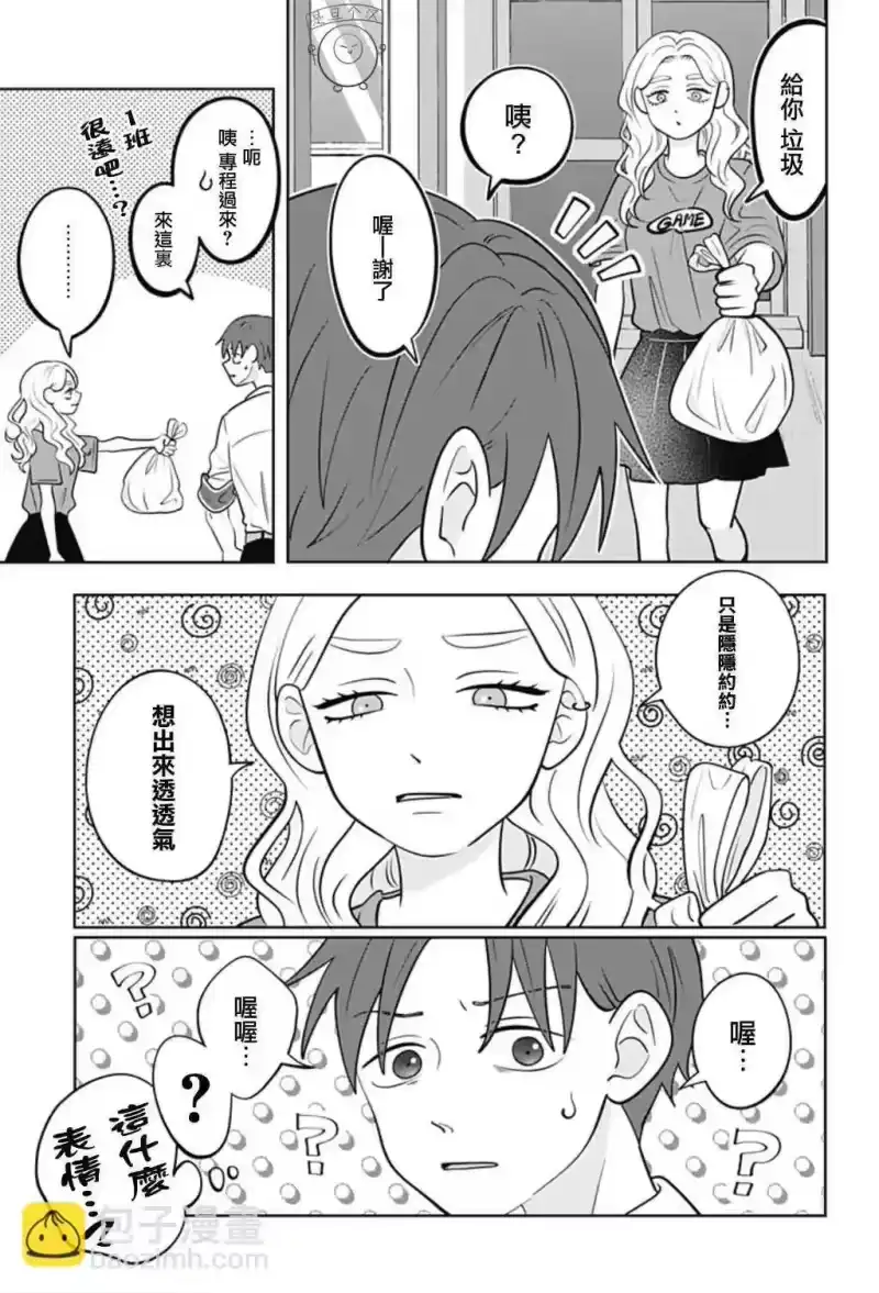 正相反的你与我_h 第57话 第15页