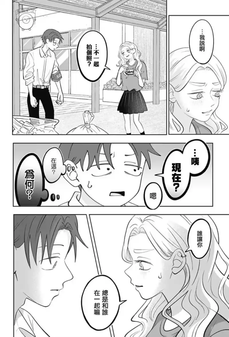 正相反的你与我_h 第57话 第16页