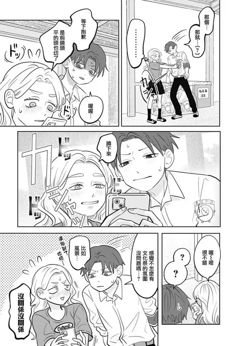 正相反的你与我_h 第57话 第17页