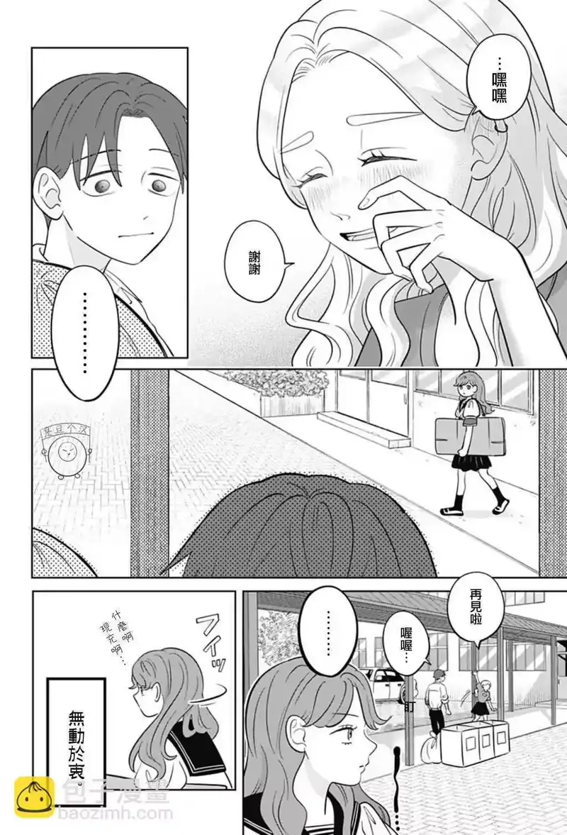 正相反的你与我_h 第57话 第18页