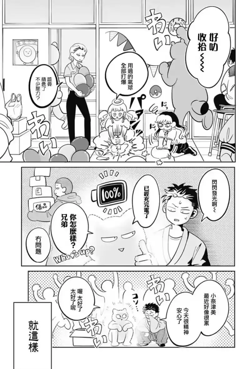 正相反的你与我_h 第57话 第19页