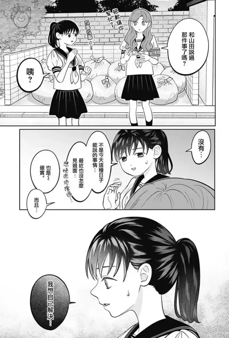 正相反的你与我_h 第57话 第21页