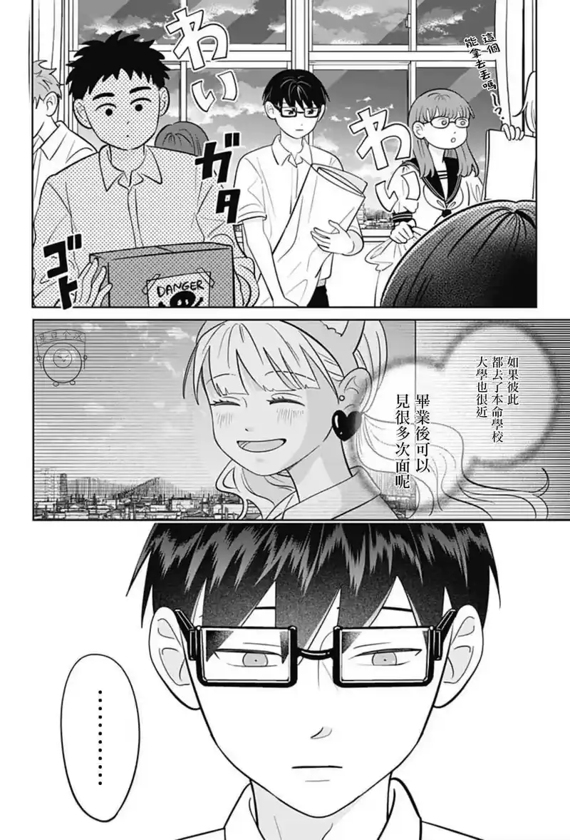正相反的你与我_h 第57话 第22页