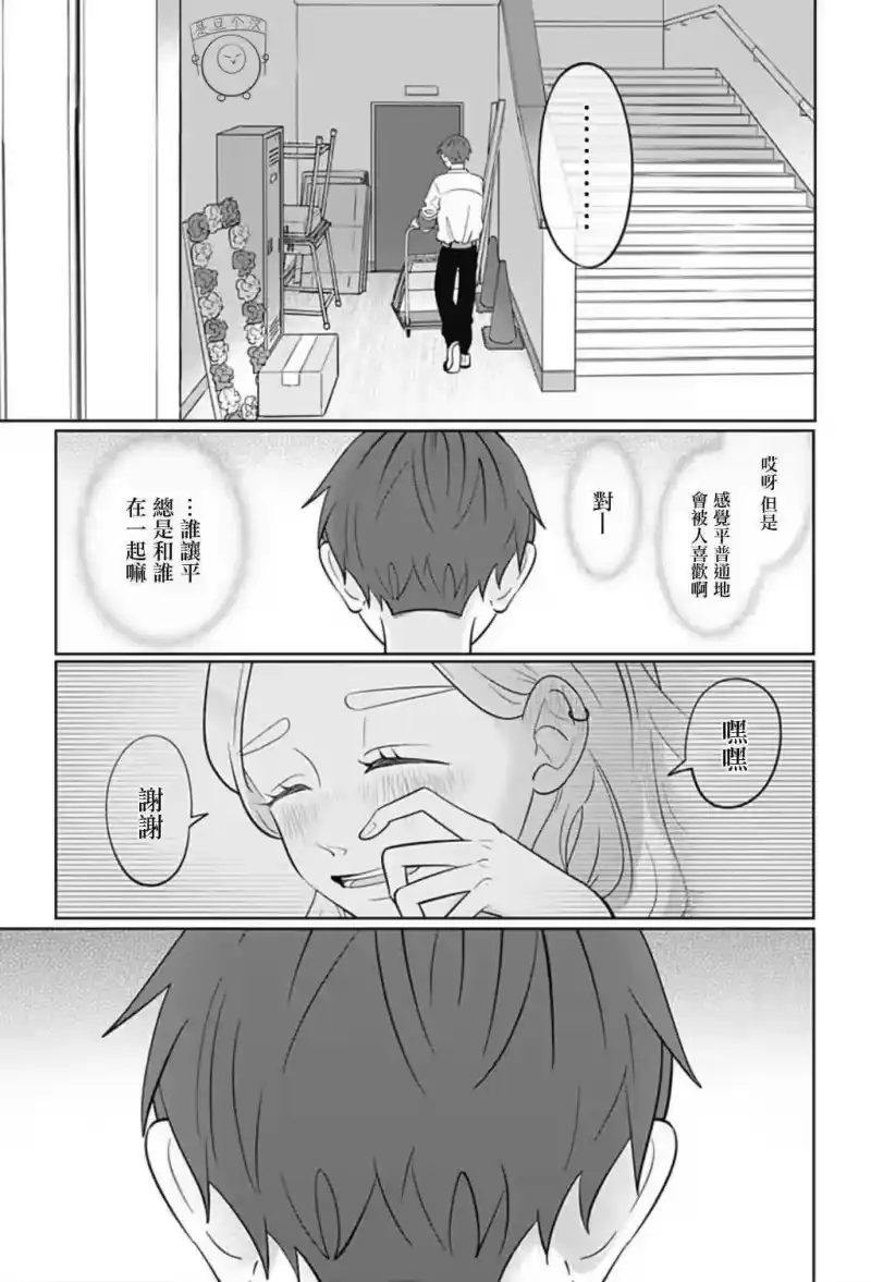 正相反的你与我_h 第57话 第23页
