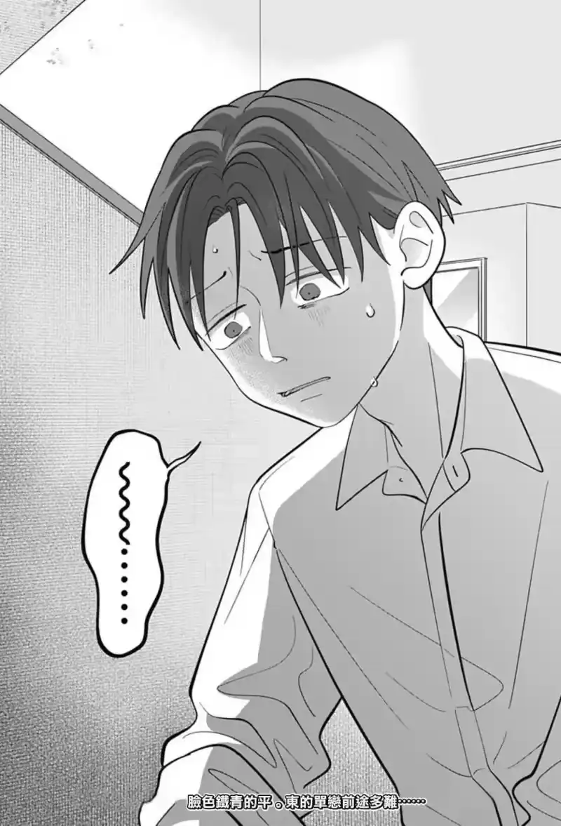 正相反的你与我_h 第57话 第24页
