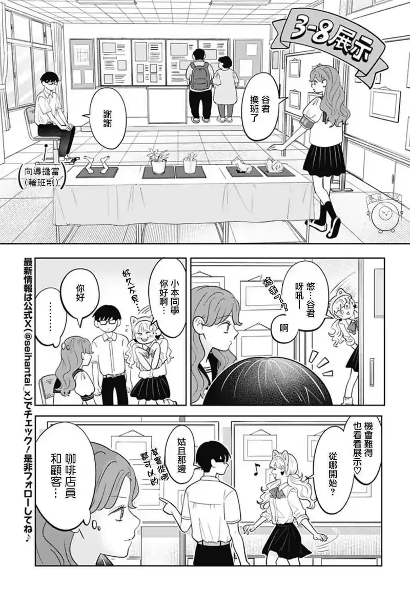 正相反的你与我_h 第57话 第3页