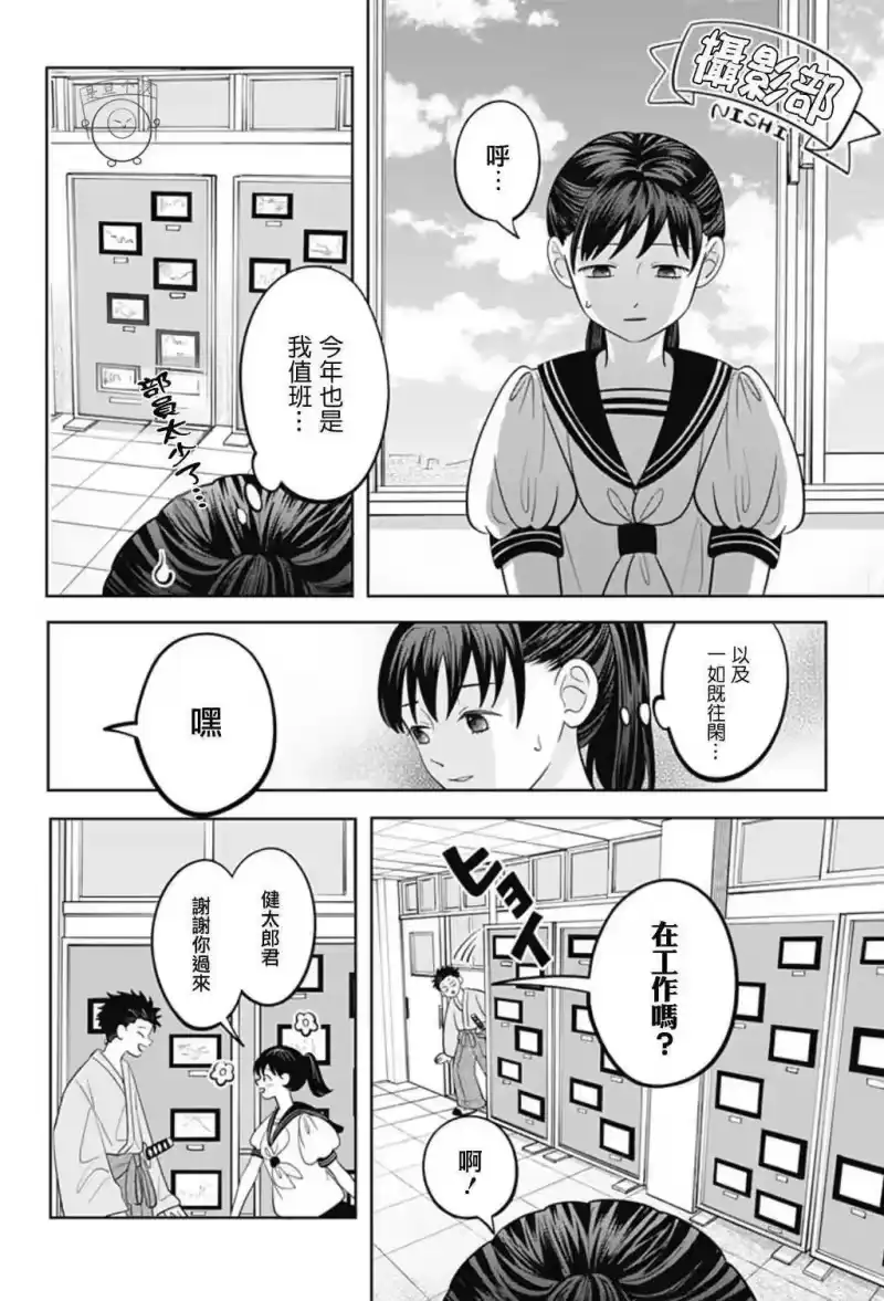 正相反的你与我_h 第57话 第4页