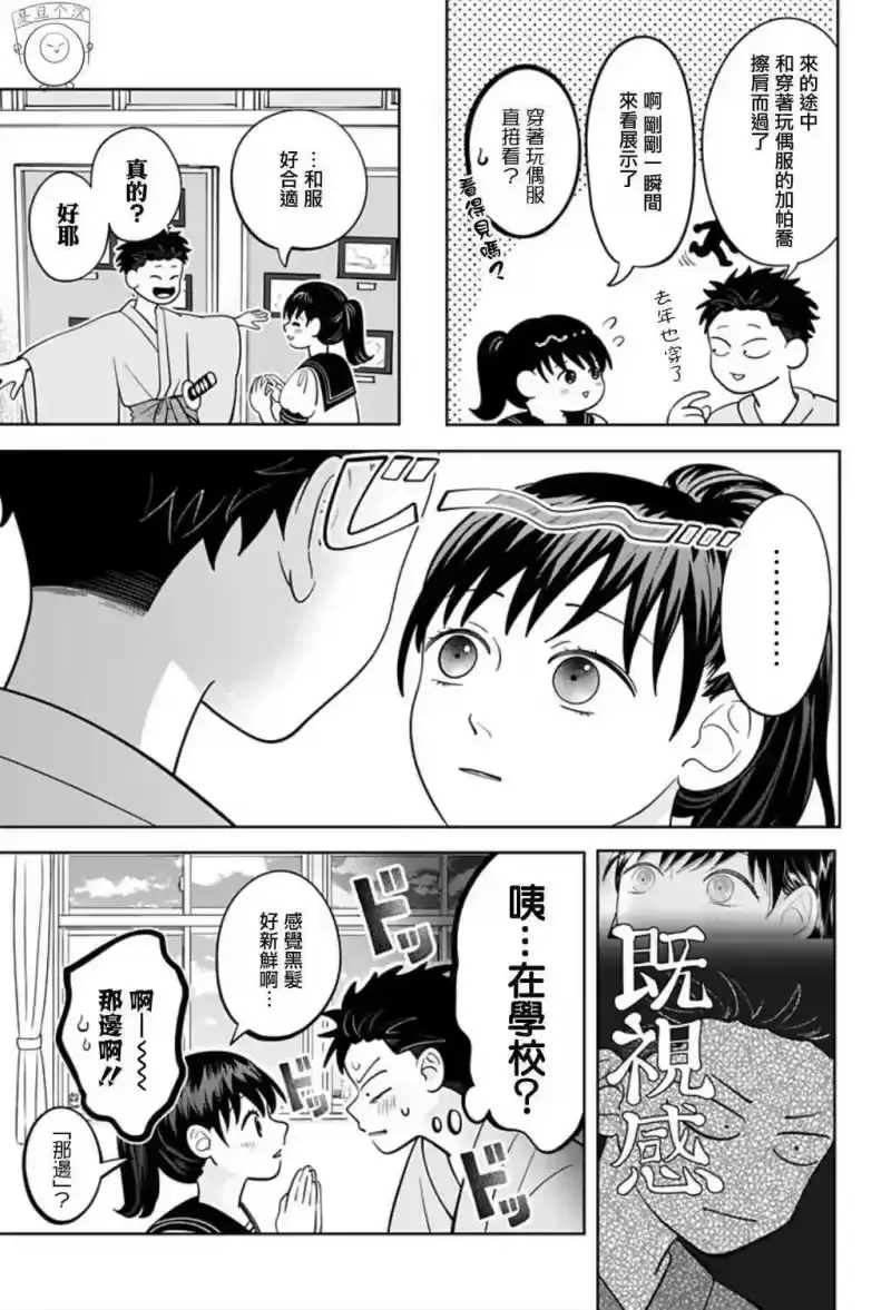 正相反的你与我_h 第57话 第5页