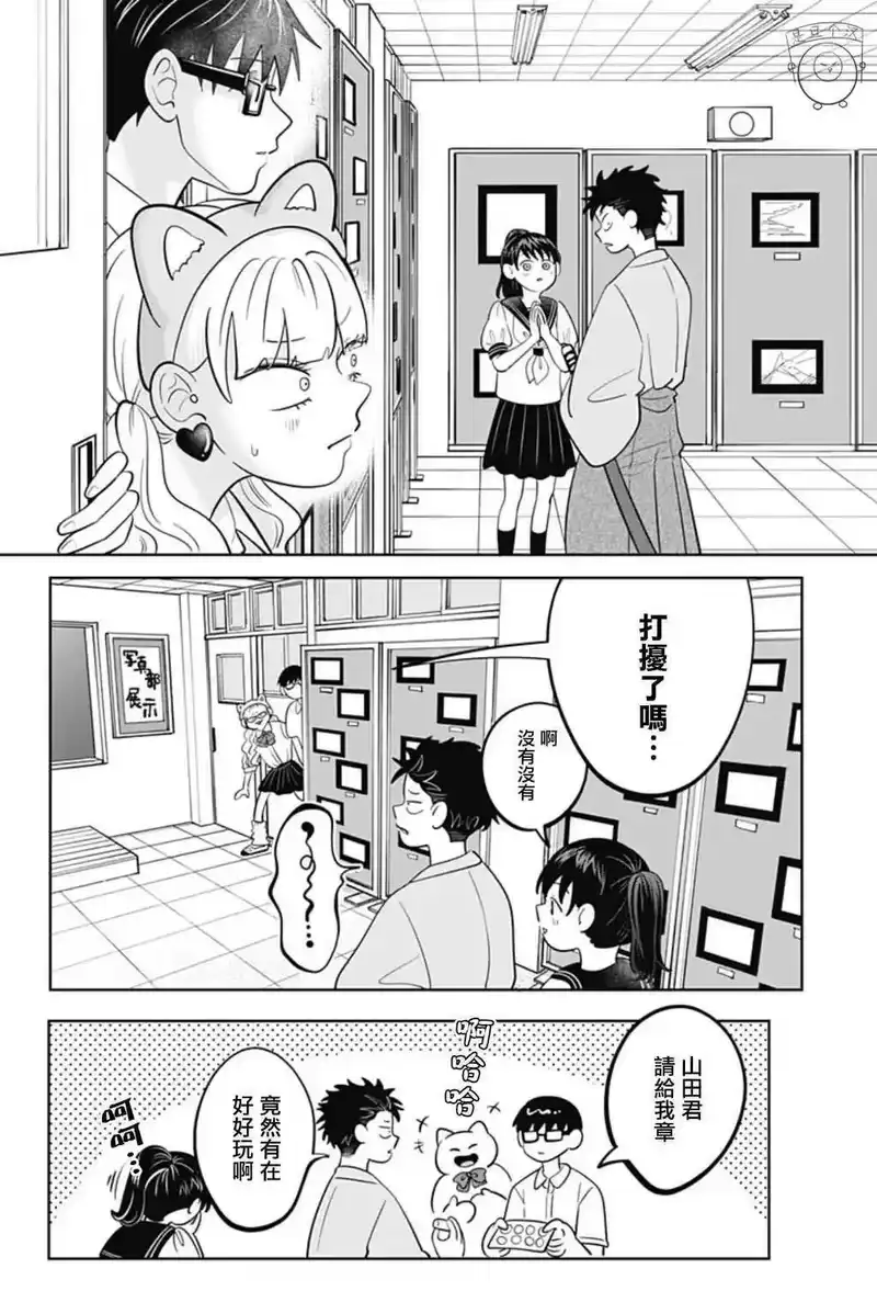 正相反的你与我_h 第57话 第6页