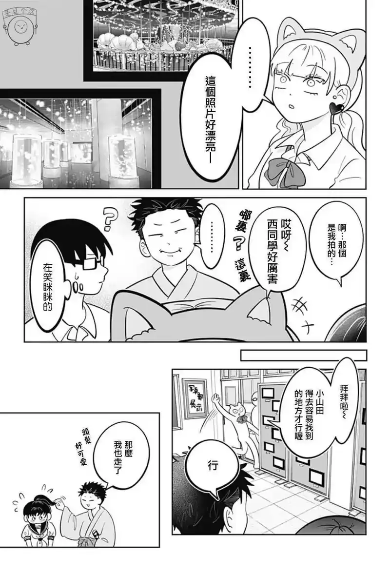 正相反的你与我_h 第57话 第7页