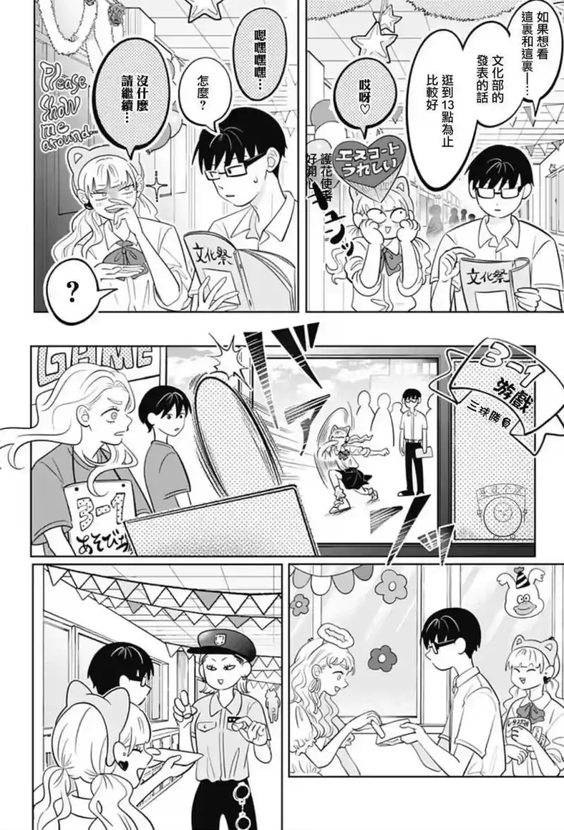 正相反的你与我_h 第57话 第8页