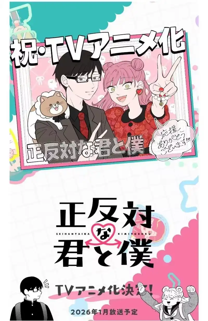 正相反的你与我_h 动画化 第1页