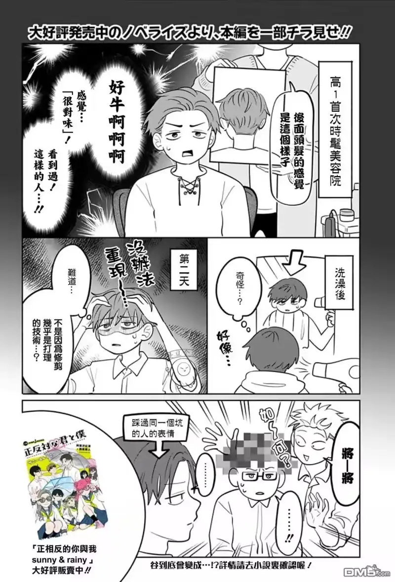 正相反的你与我_h 番外1 第4页