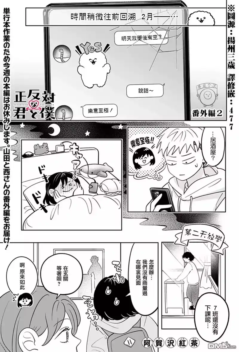 正相反的你与我_h 番外2 第1页