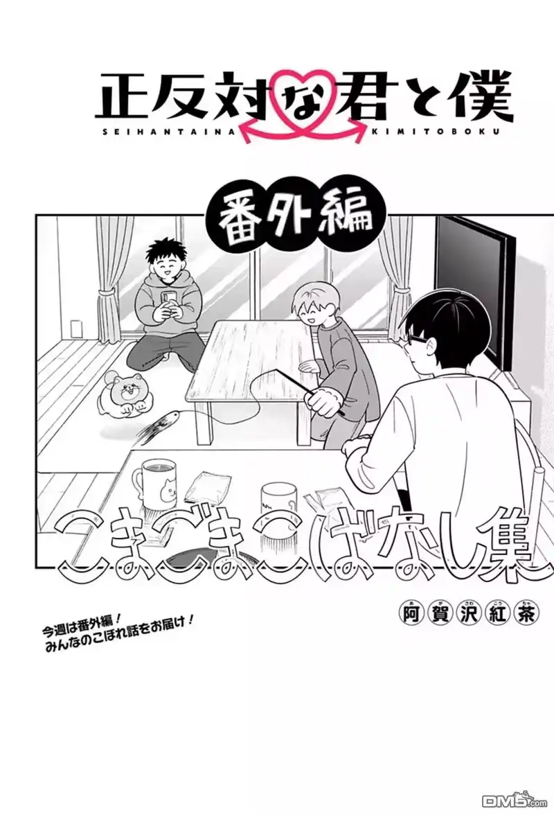 正相反的你与我_h 番外3 第1页
