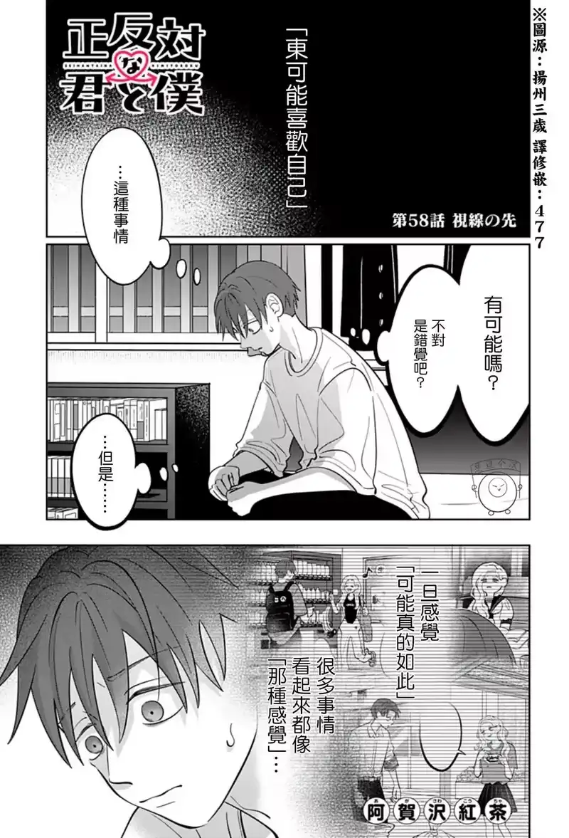 正相反的你与我_h 第58话 第1页