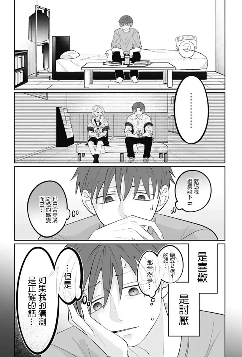 正相反的你与我_h 第58话 第10页