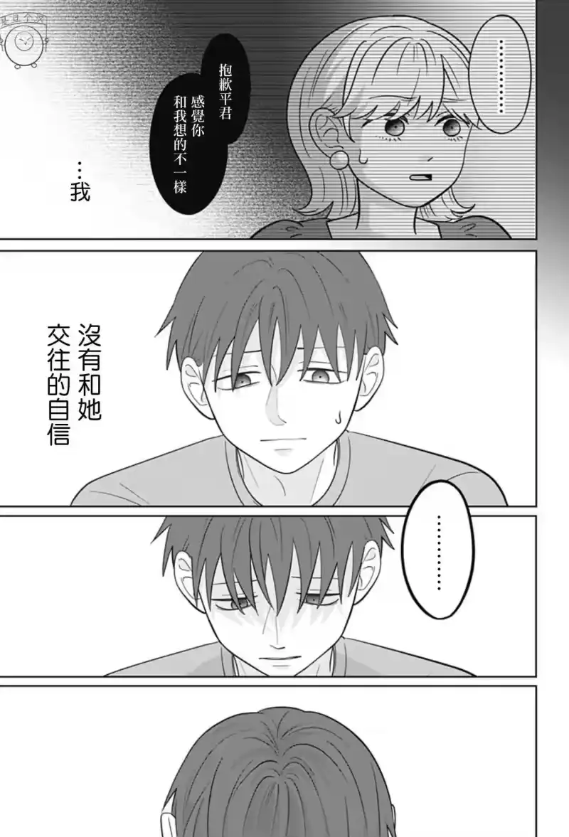 正相反的你与我_h 第58话 第11页