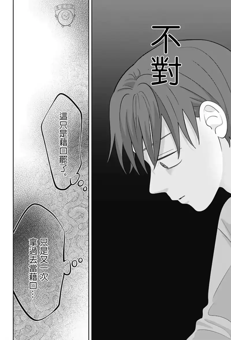 正相反的你与我_h 第58话 第12页