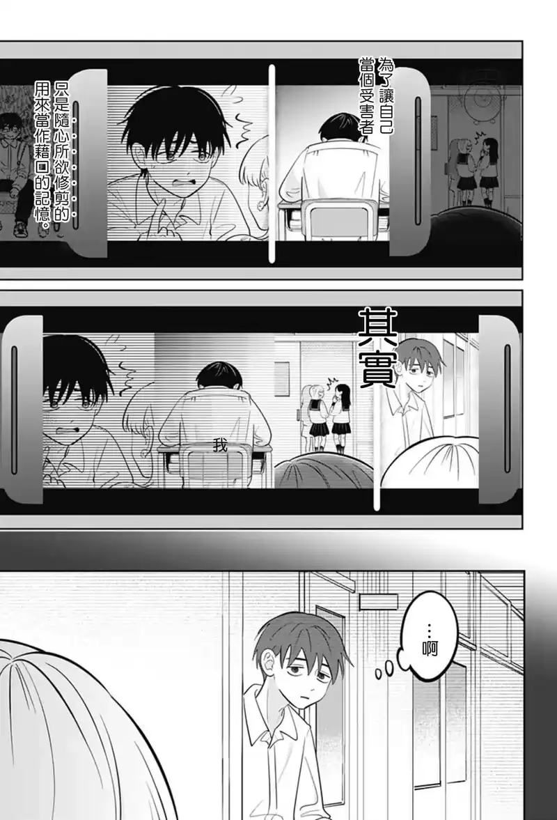 正相反的你与我_h 第58话 第13页