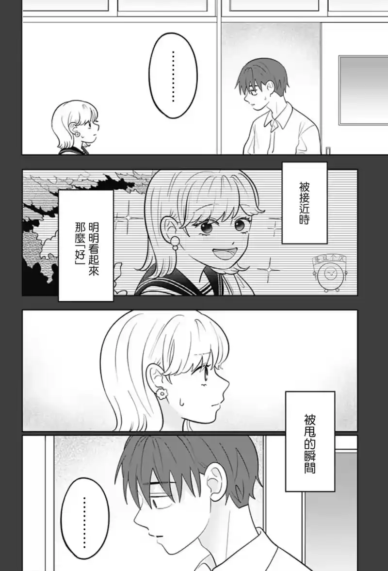 正相反的你与我_h 第58话 第14页
