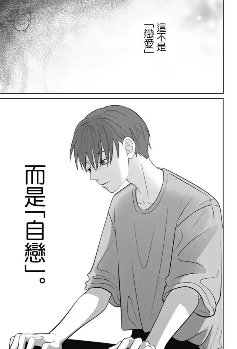 正相反的你与我_h 第58话 第17页