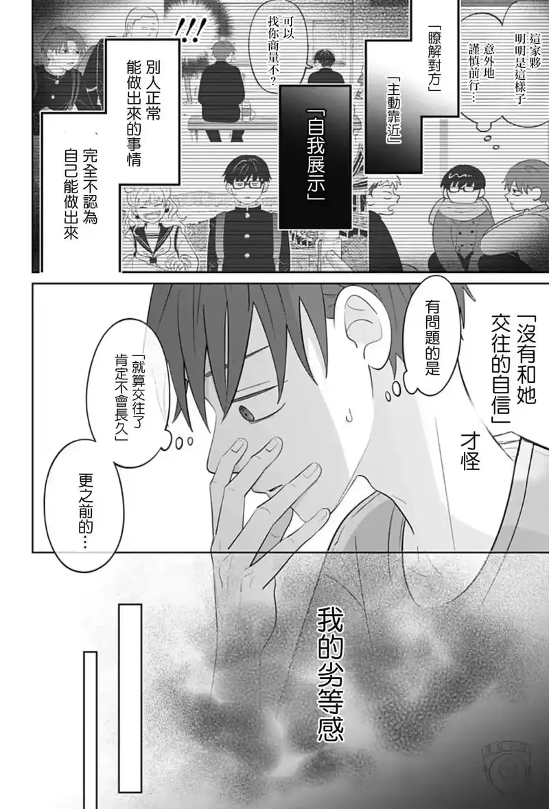 正相反的你与我_h 第58话 第18页