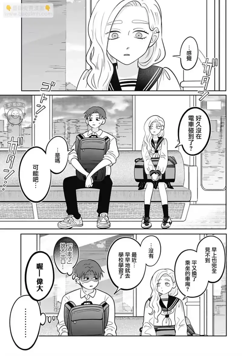 正相反的你与我_h 第58话 第19页