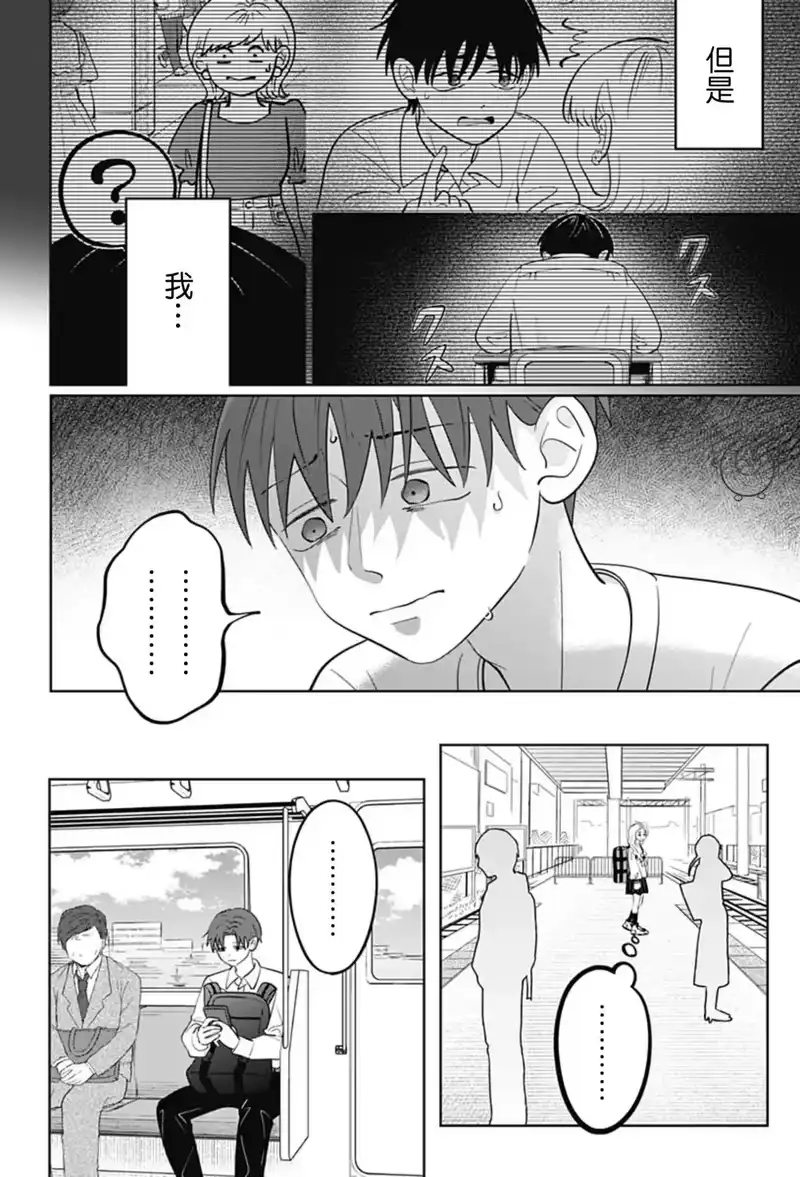 正相反的你与我_h 第58话 第2页