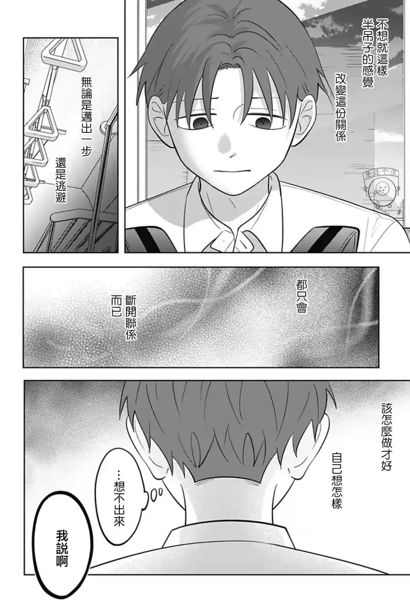 正相反的你与我_h 第58话 第20页