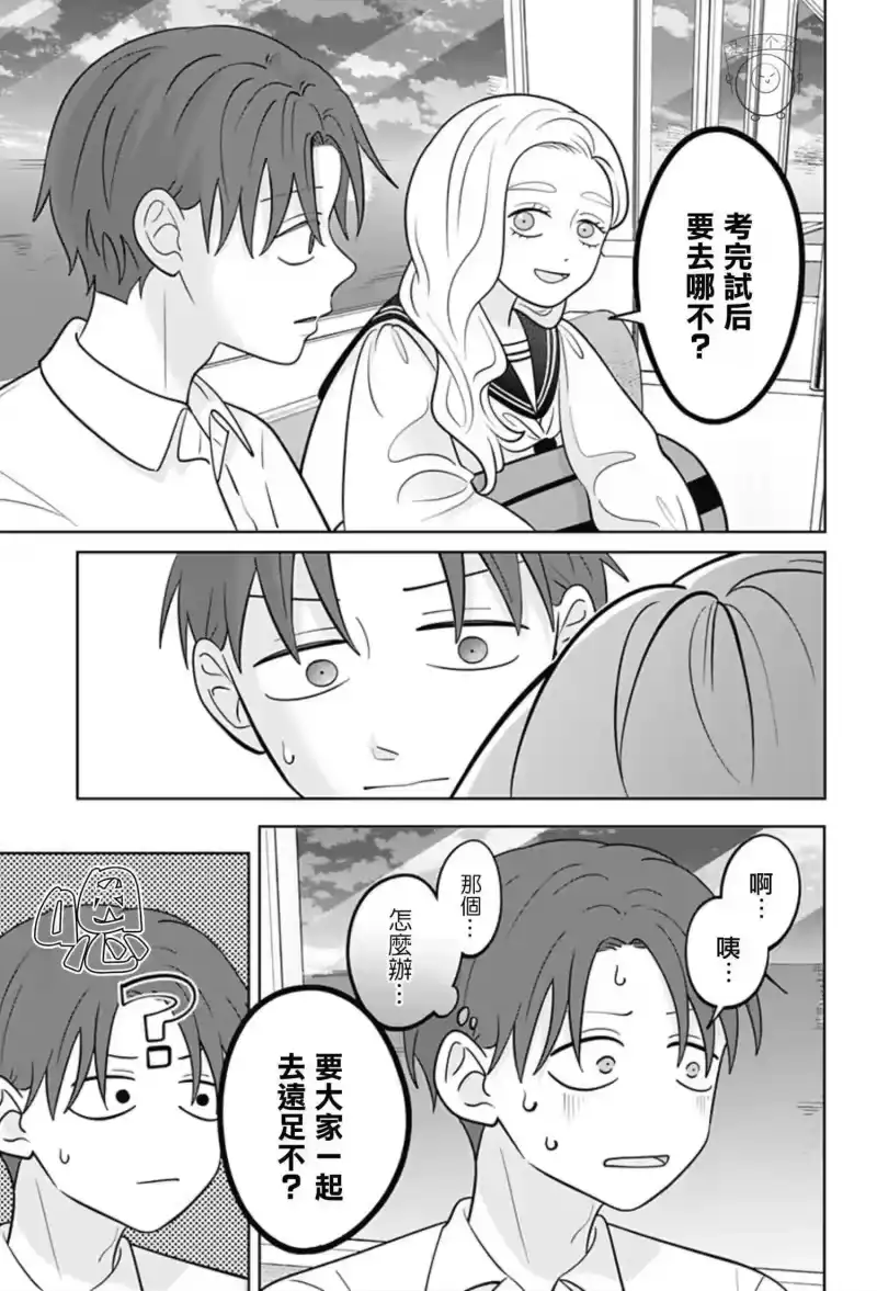 正相反的你与我_h 第58话 第21页