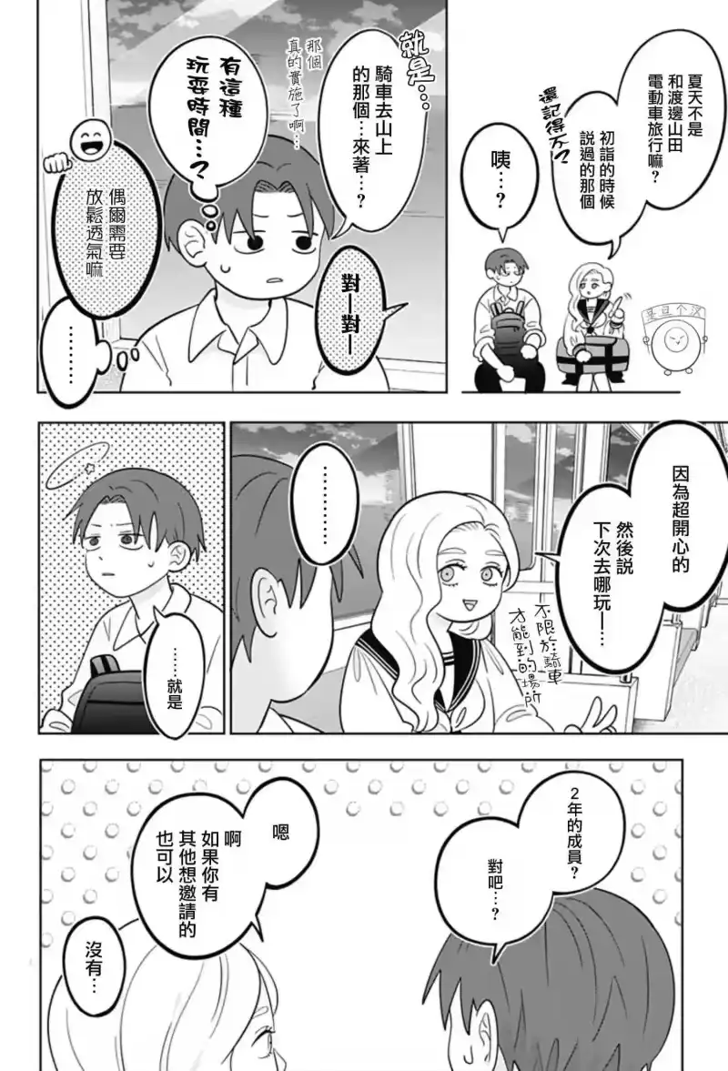 正相反的你与我_h 第58话 第22页