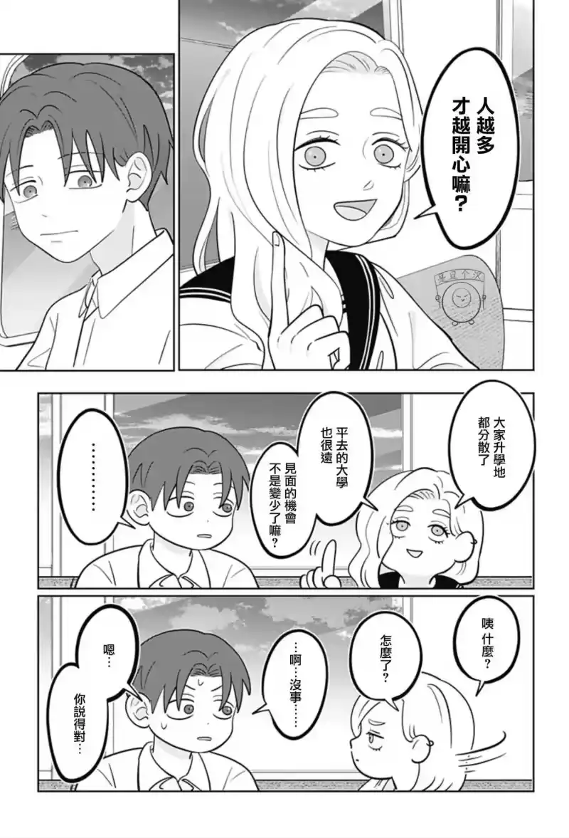 正相反的你与我_h 第58话 第23页