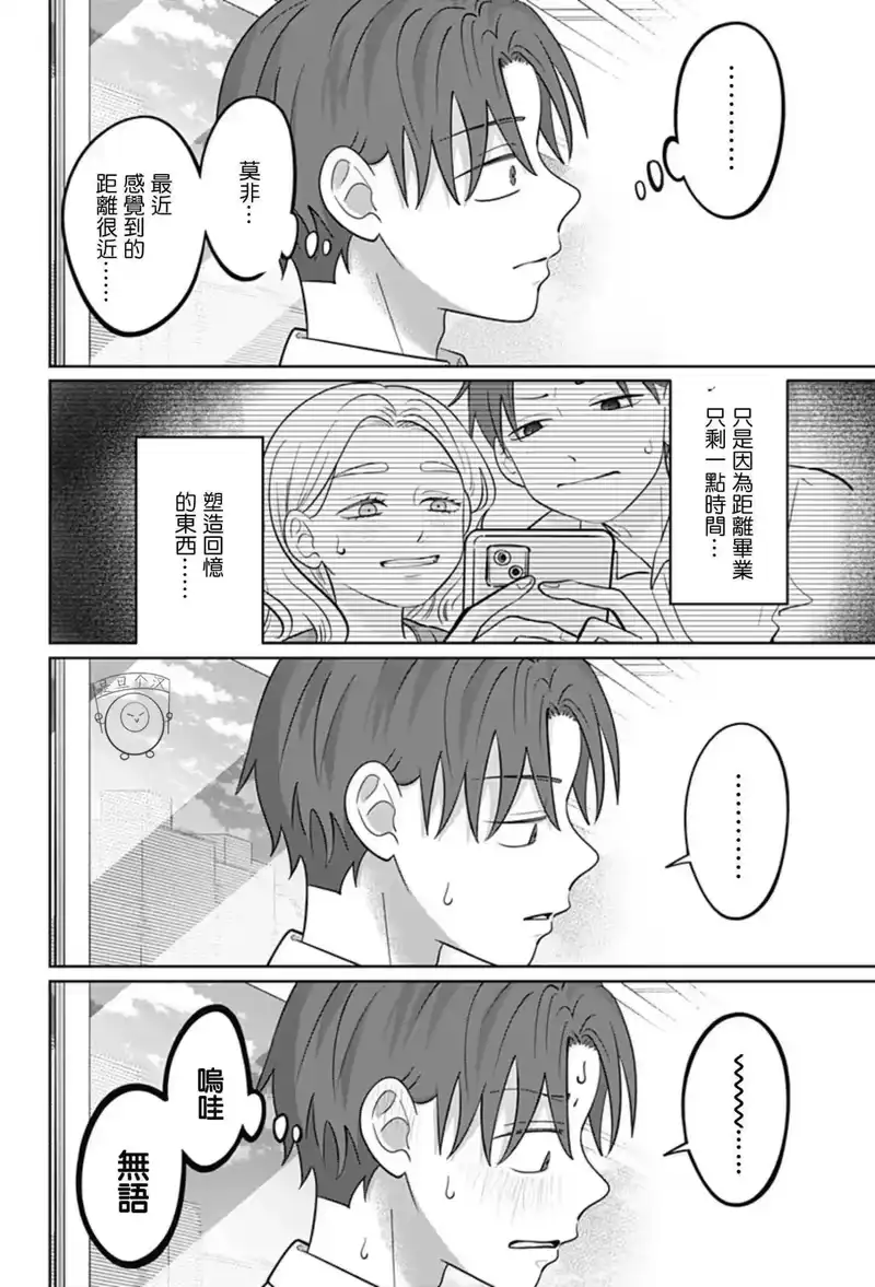 正相反的你与我_h 第58话 第24页