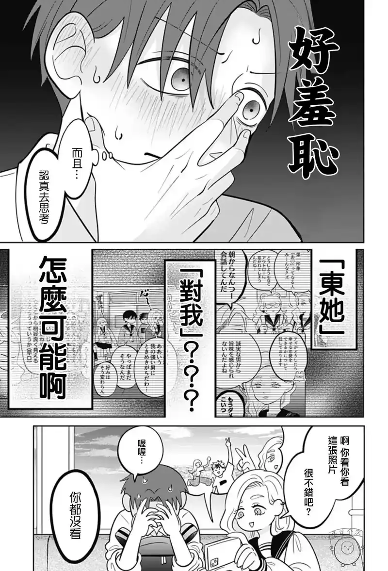 正相反的你与我_h 第58话 第25页