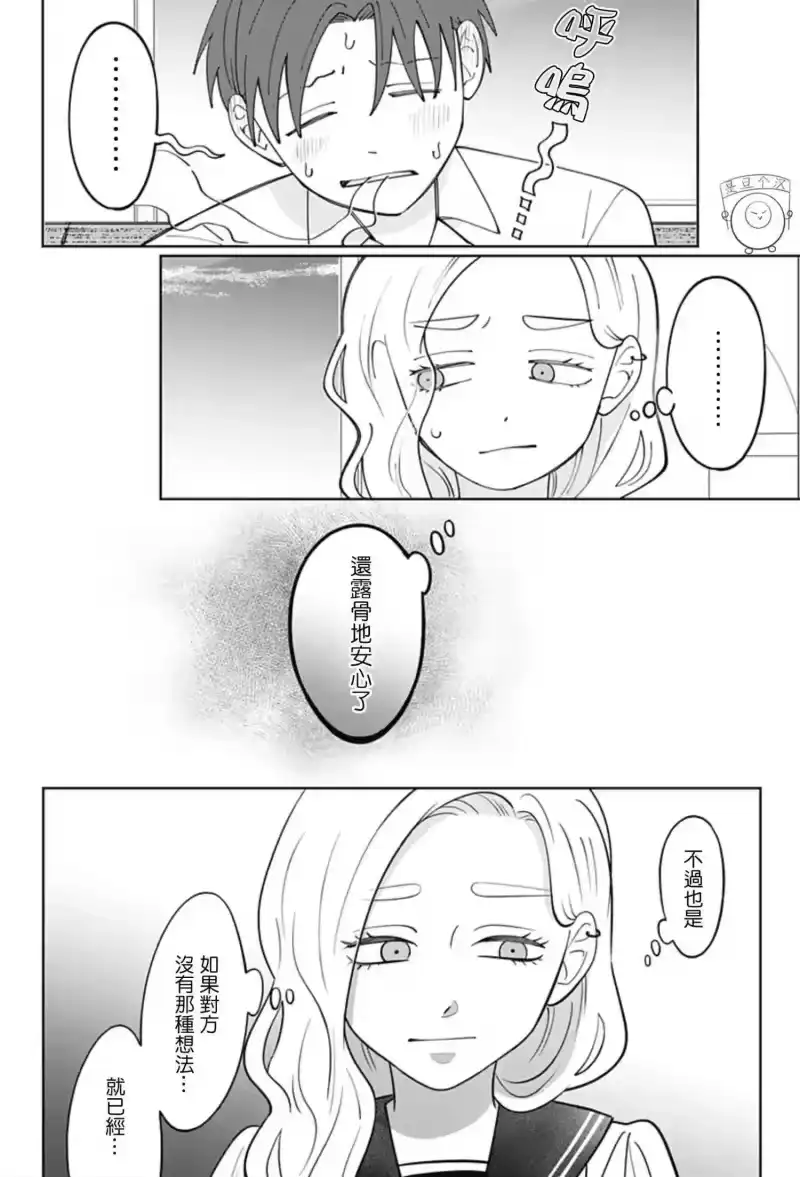正相反的你与我_h 第58话 第26页