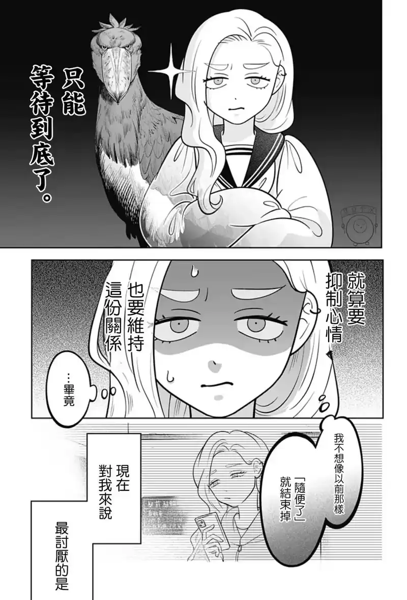 正相反的你与我_h 第58话 第27页