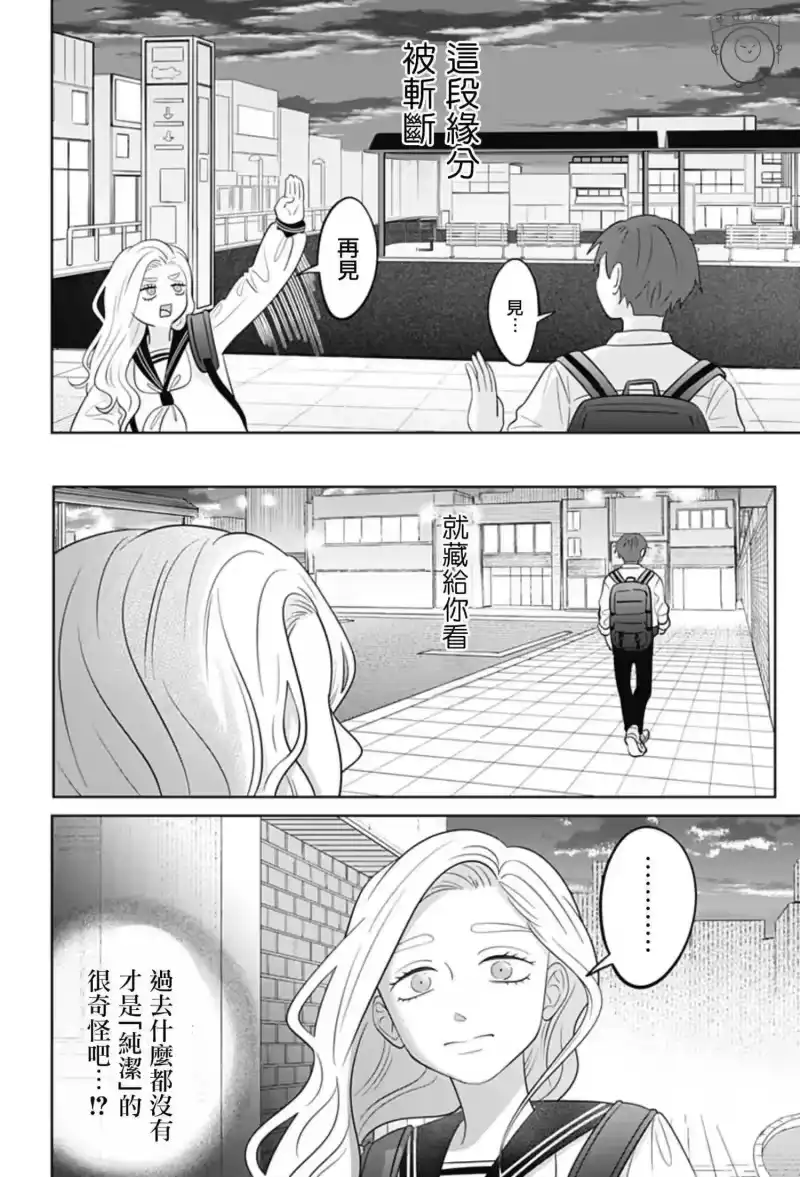 正相反的你与我_h 第58话 第28页