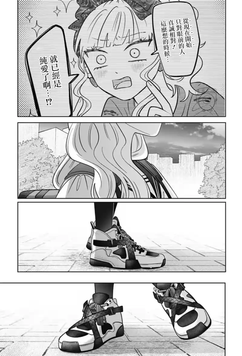 正相反的你与我_h 第58话 第29页