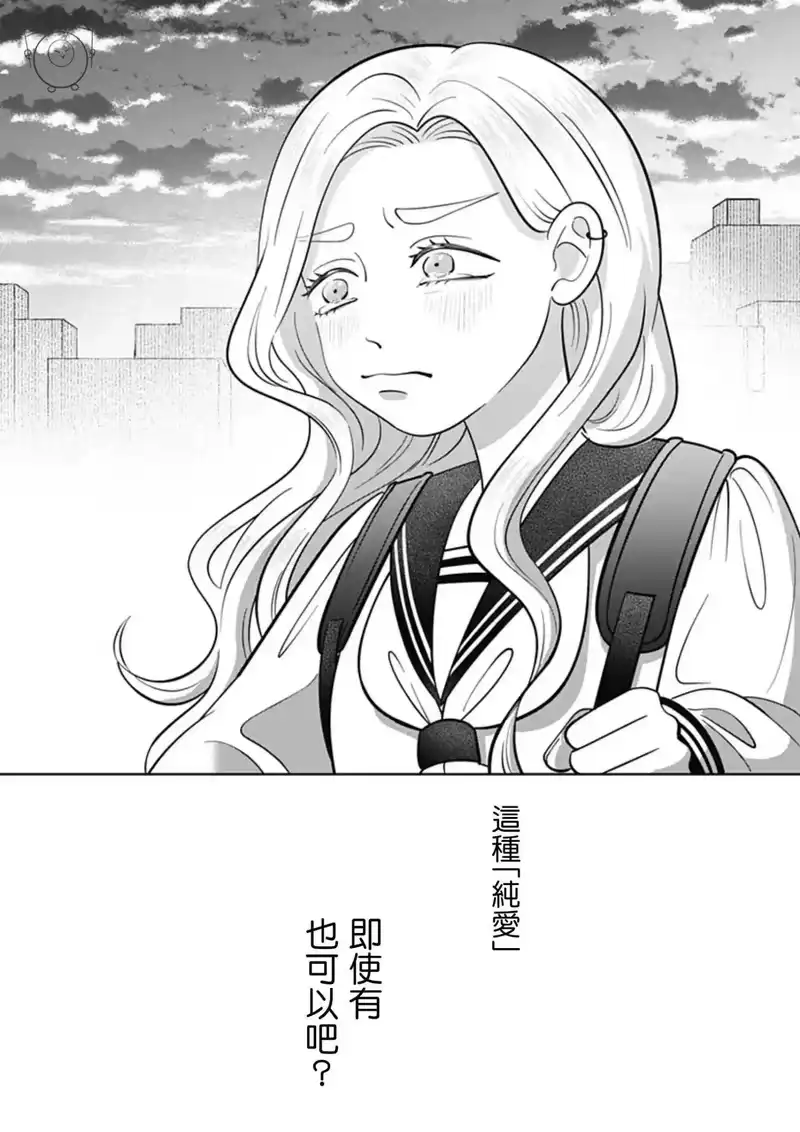 正相反的你与我_h 第58话 第30页