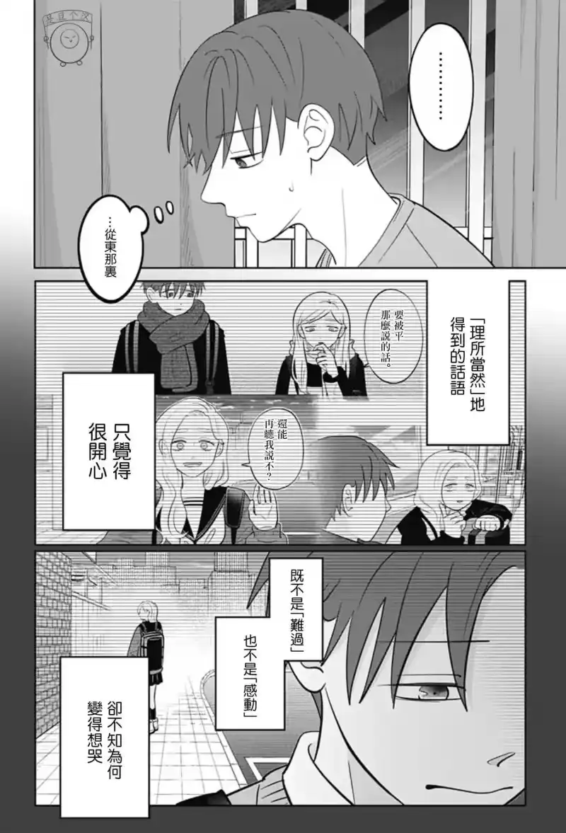 正相反的你与我_h 第58话 第4页