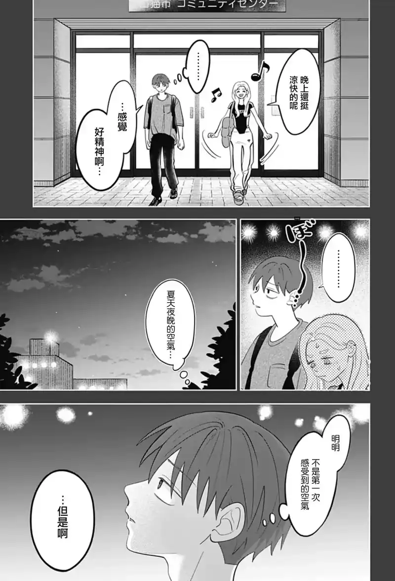 正相反的你与我_h 第58话 第5页