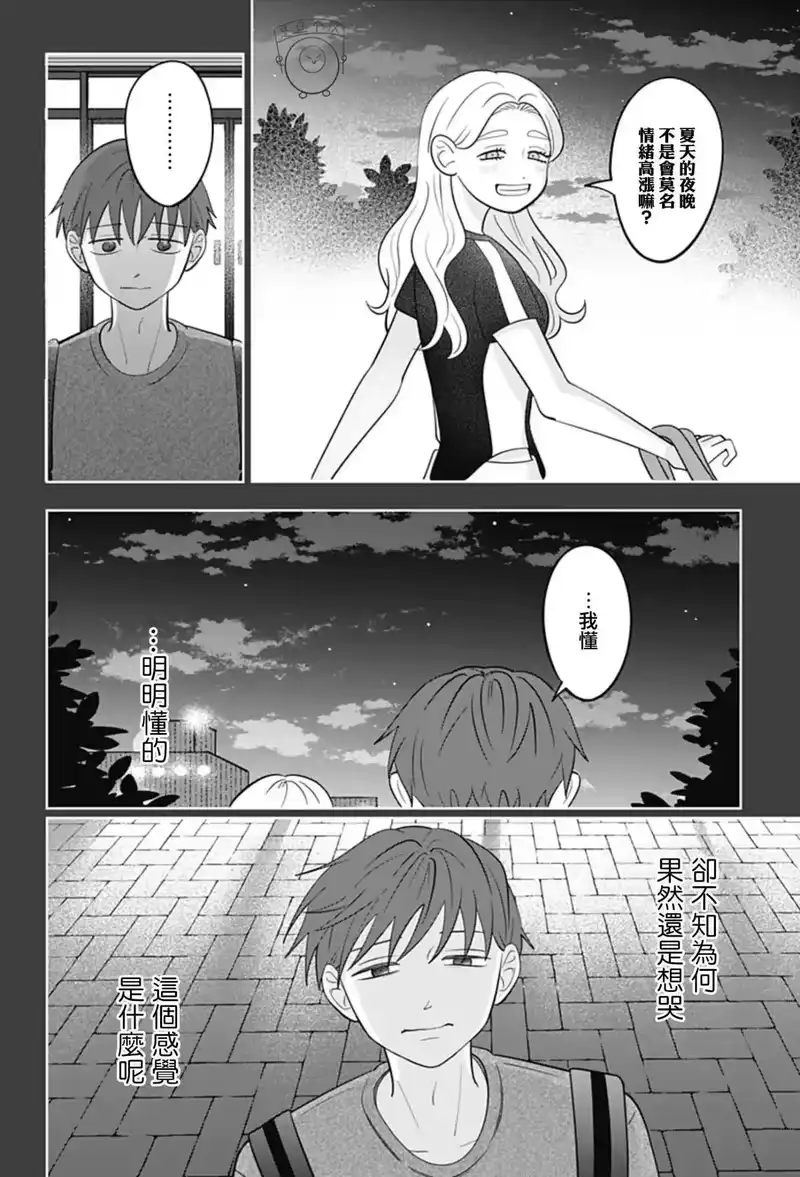 正相反的你与我_h 第58话 第6页