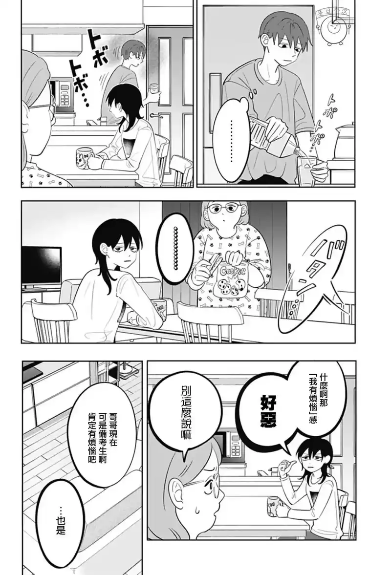 正相反的你与我_h 第58话 第8页