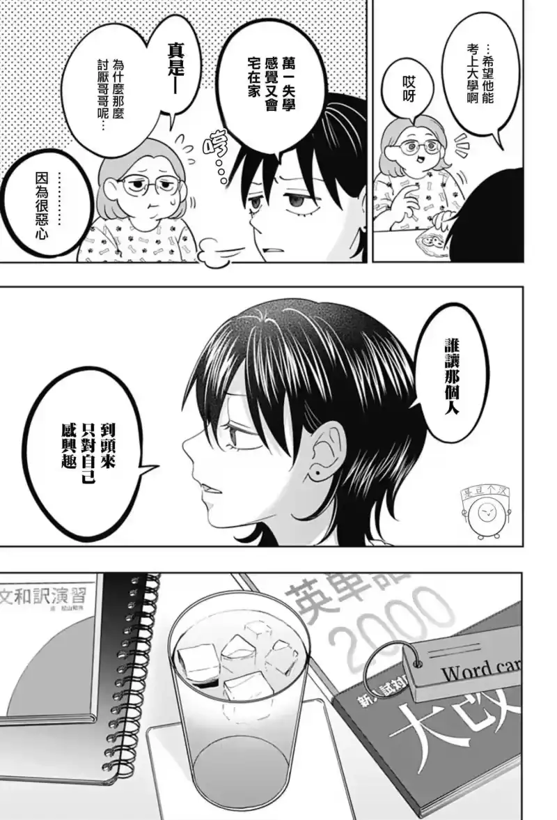 正相反的你与我_h 第58话 第9页