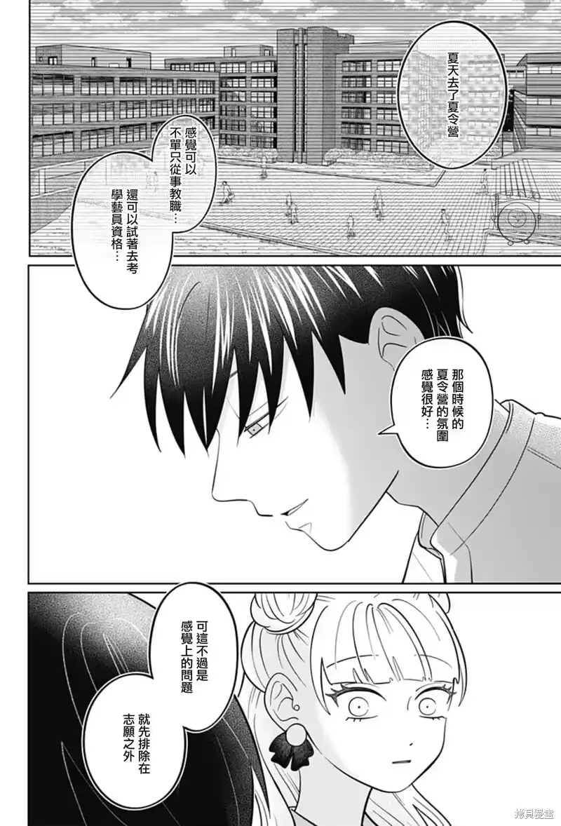 正相反的你与我_h 第59话 第10页