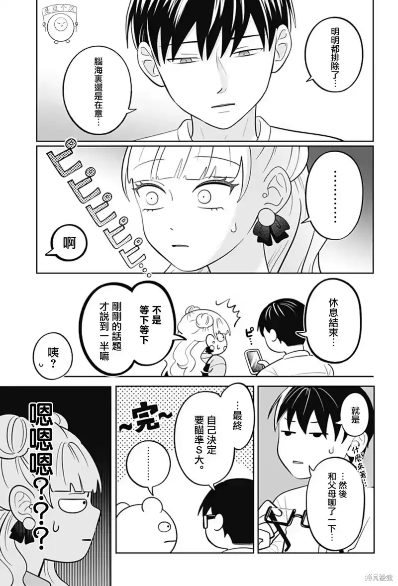 正相反的你与我_h 第59话 第11页