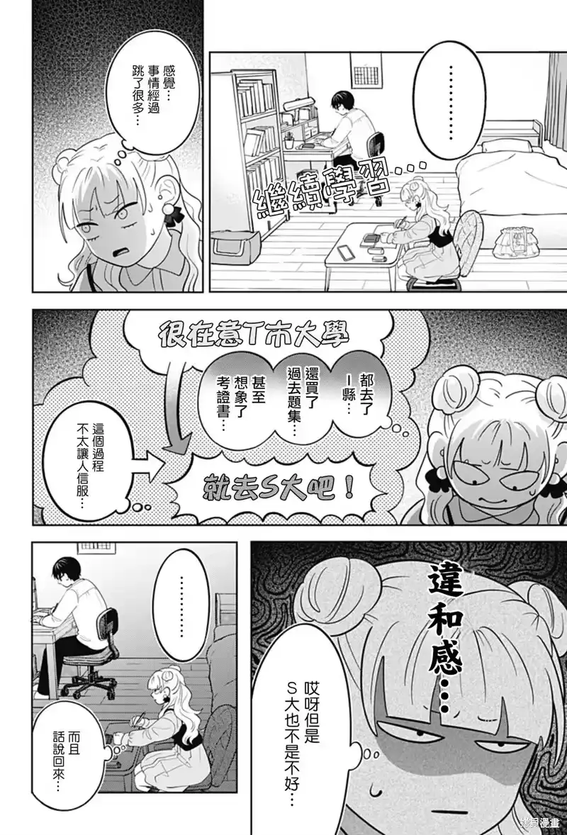 正相反的你与我_h 第59话 第12页